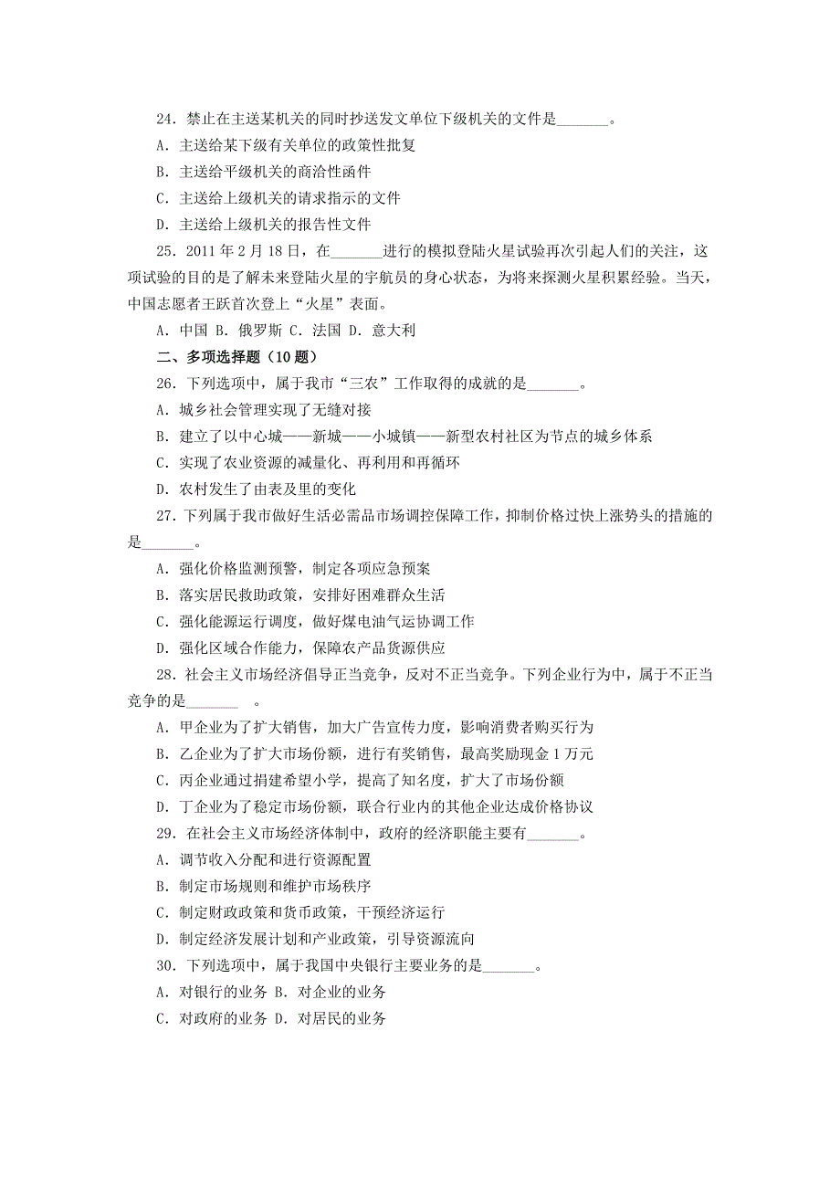 2011年北京市行测真题及答案解析_第4页