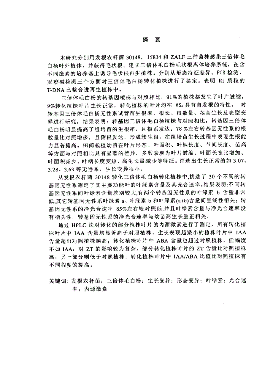 Ri质粒转化三倍体毛白杨及外源基因表达的研究_第1页