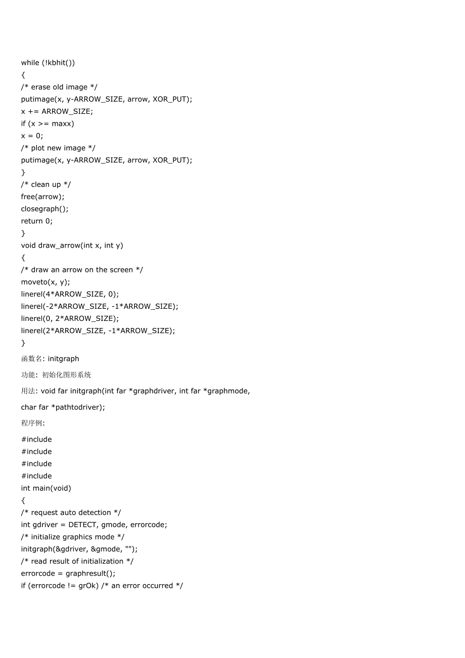 C语言函数大全-i开头-完整版_第2页