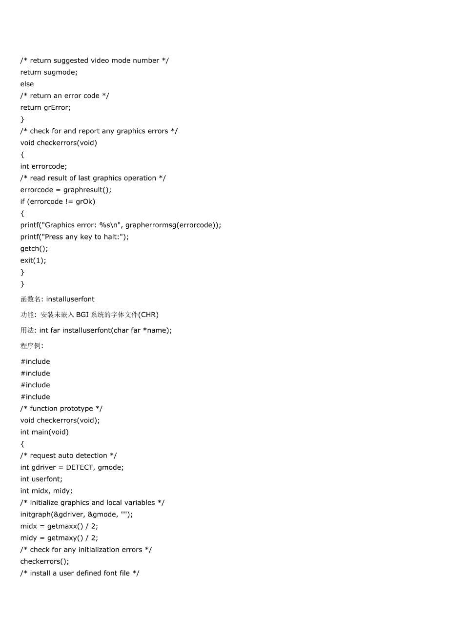 C语言函数大全-i开头-完整版_第5页