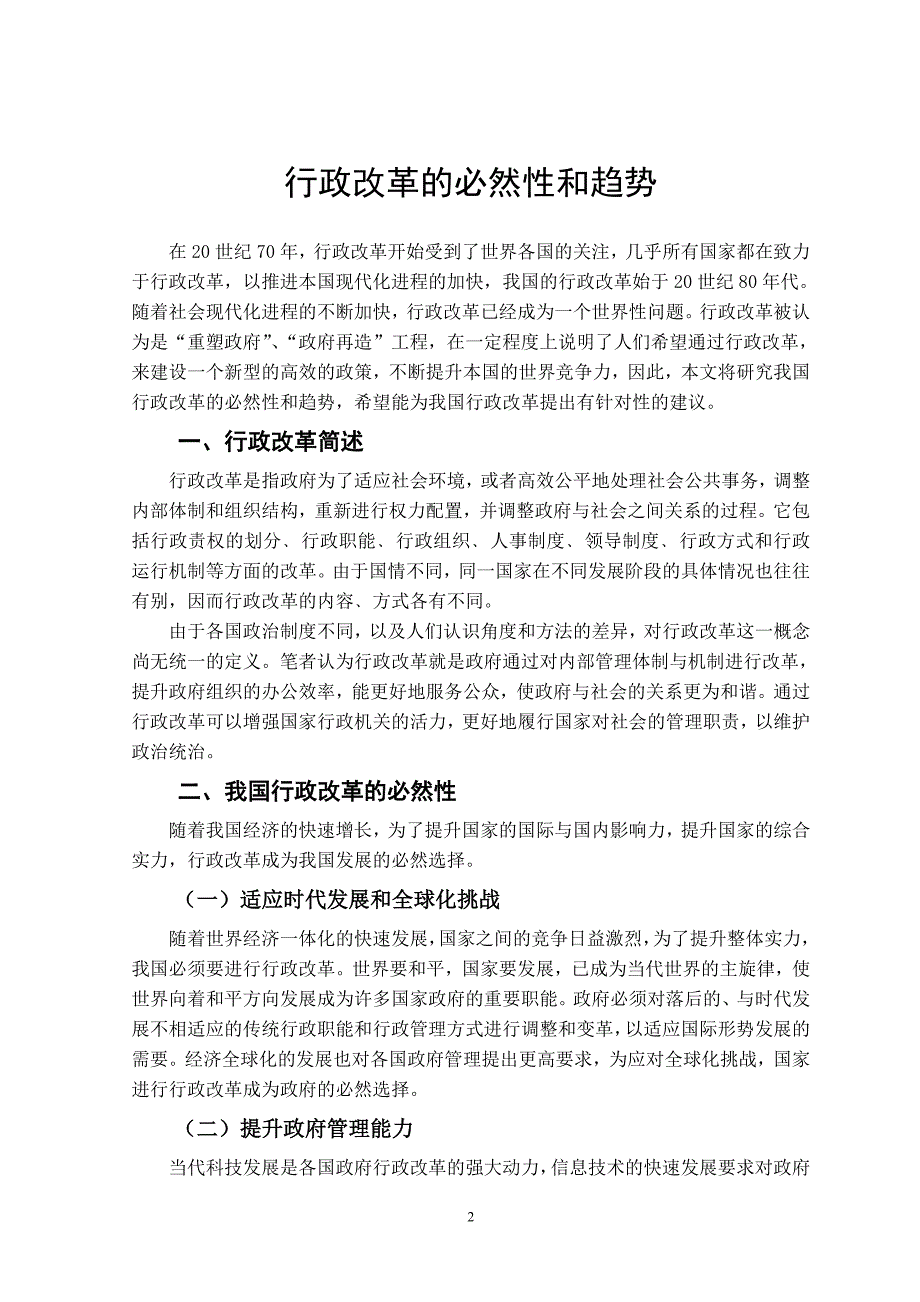 行政改革的必然性和趋势_第3页