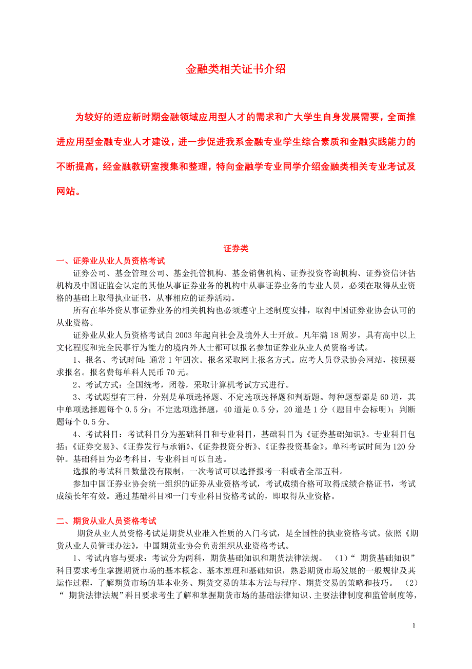 金融类相关证书介绍_第1页