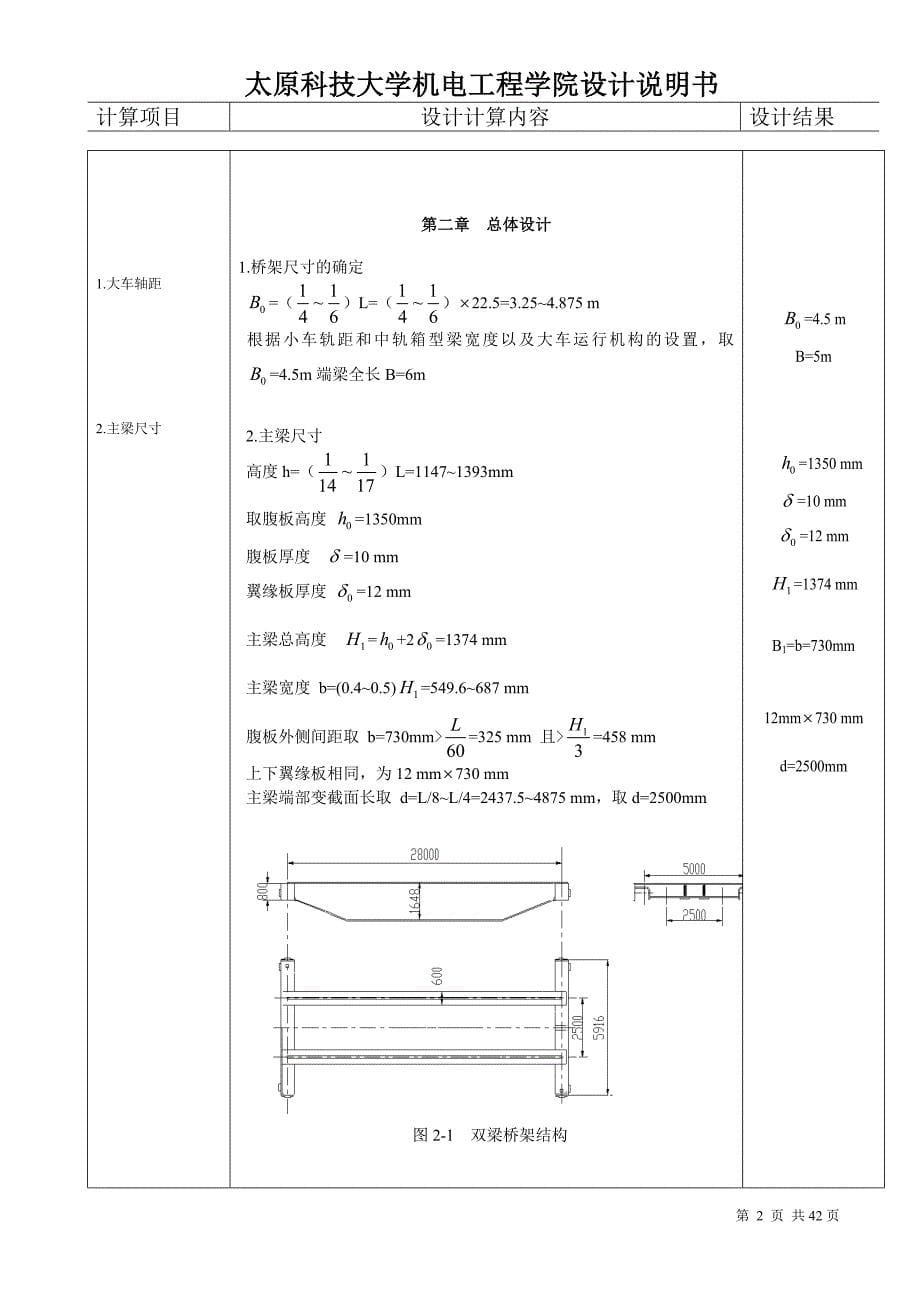 75t跨度19.5m双梁桥式起重机结构设计说明书_第5页