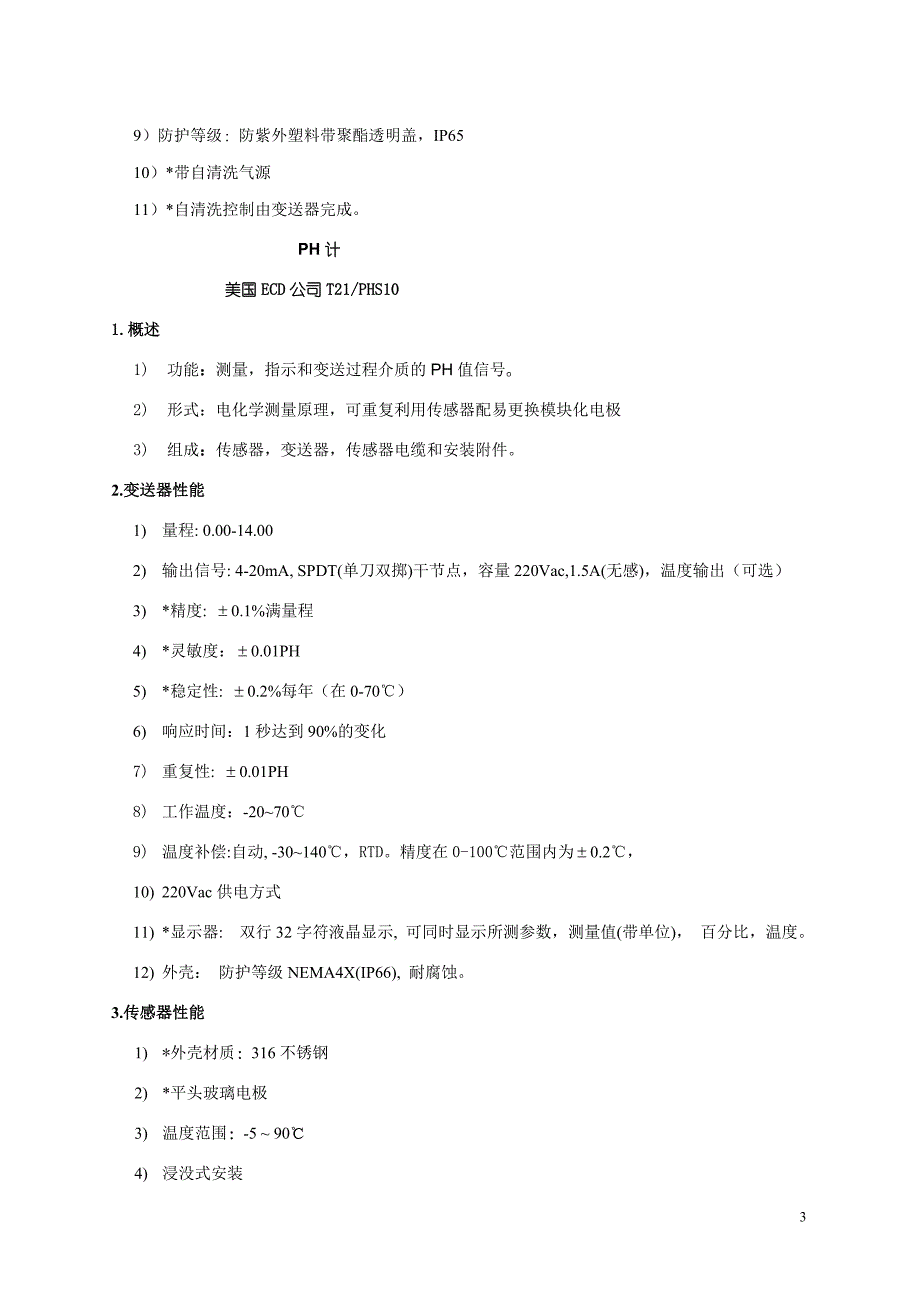 CL2多通道气体探测报警仪技术描述汇总_第3页