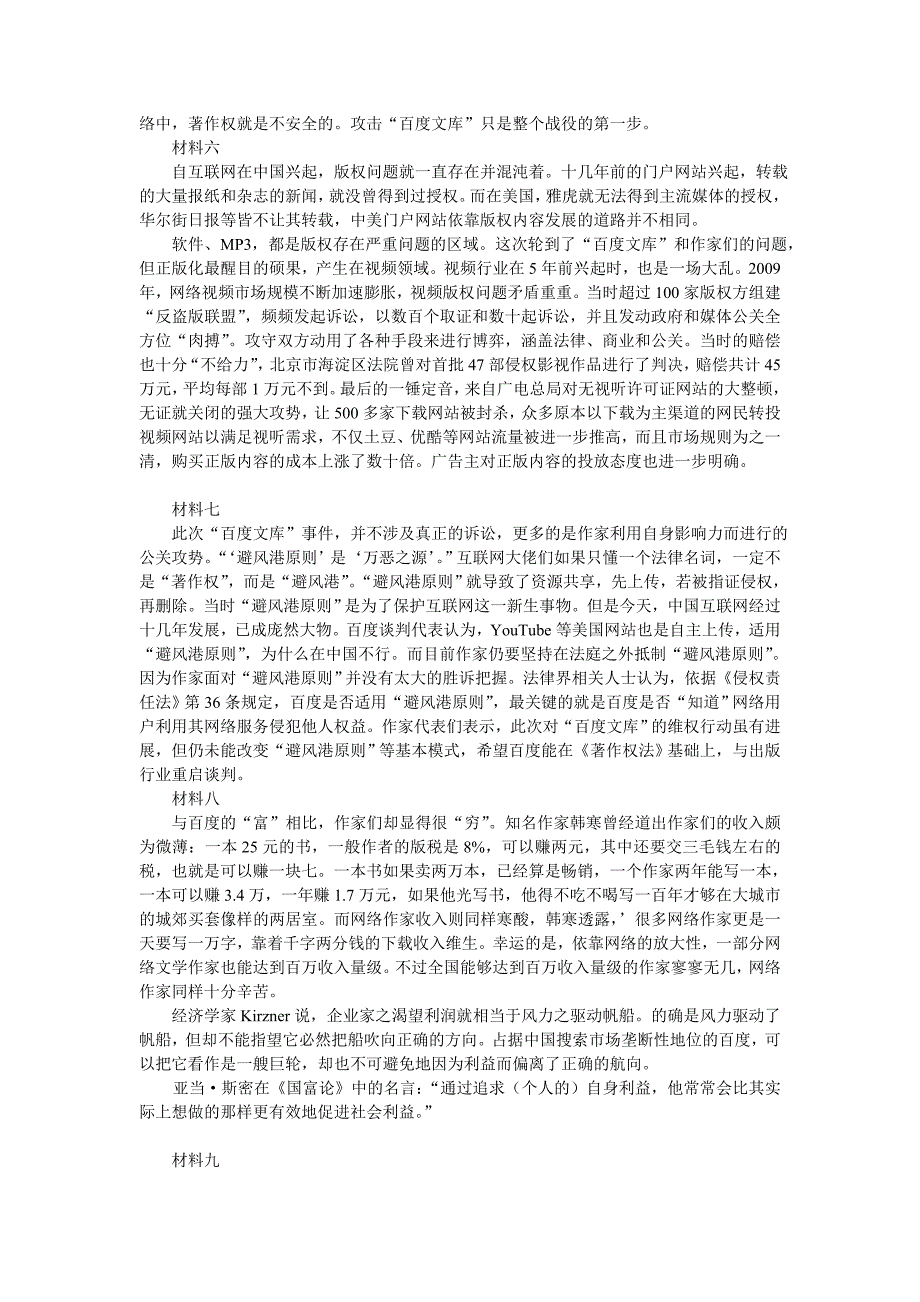 2011年广州市申论真题及参考答案_第3页