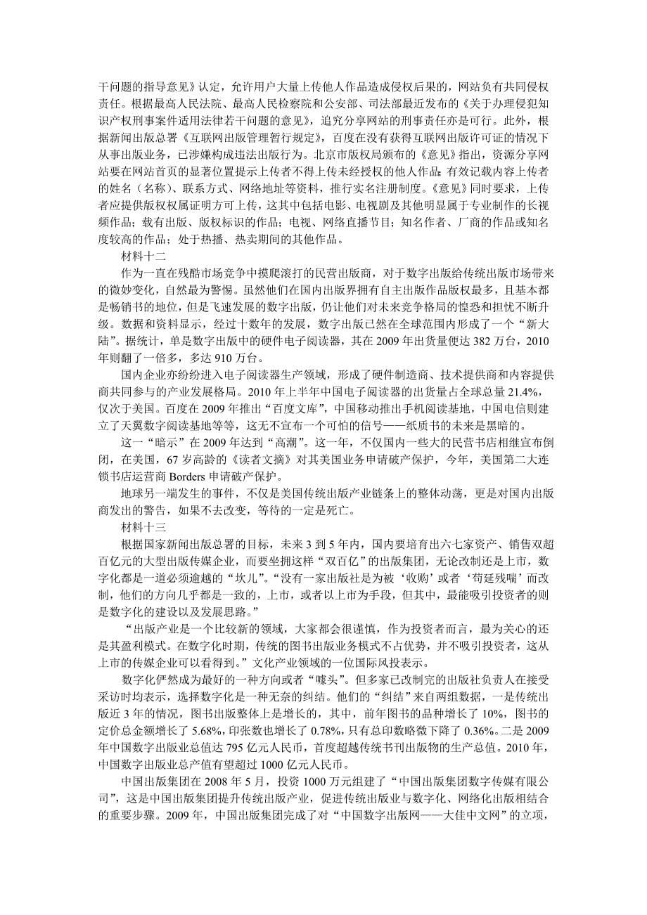 2011年广州市申论真题及参考答案_第5页