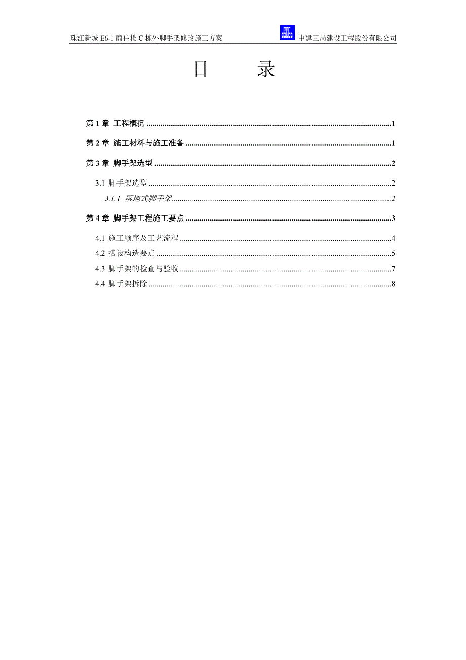 D栋外脚手架修改施工方案_第1页