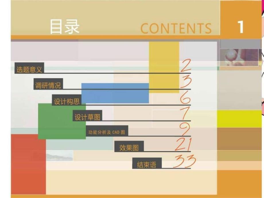 幼儿园室内装修 幼儿园室内装饰设计_图文.ppt_第2页