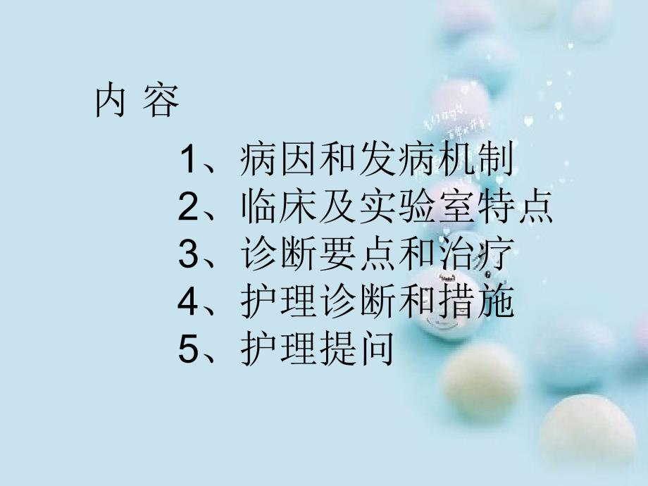 再生障碍性贫血患者的护理查房 ppt课件_第2页