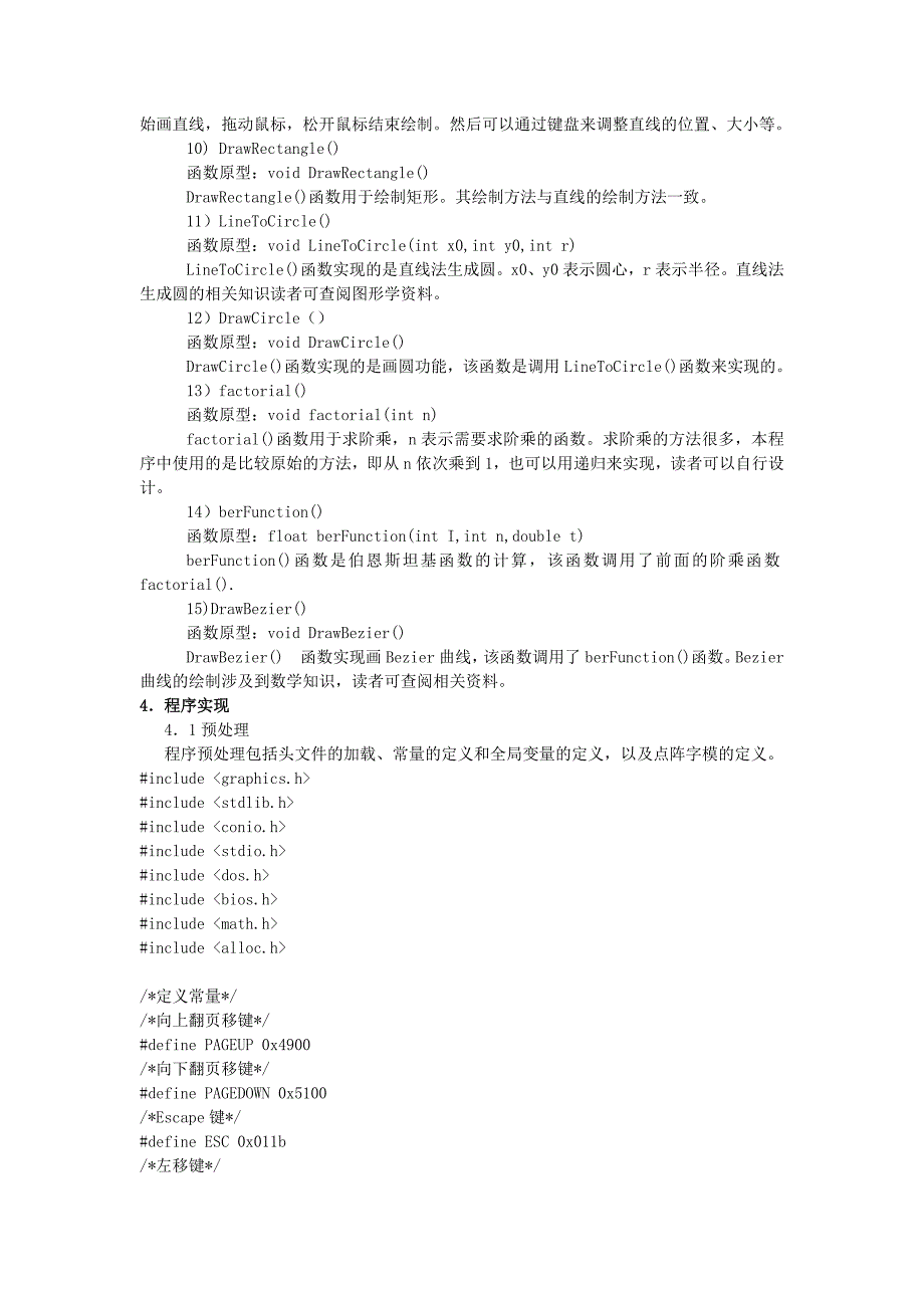 计算机图形学综合实验设计——用C语言实现画图板的功能_第4页