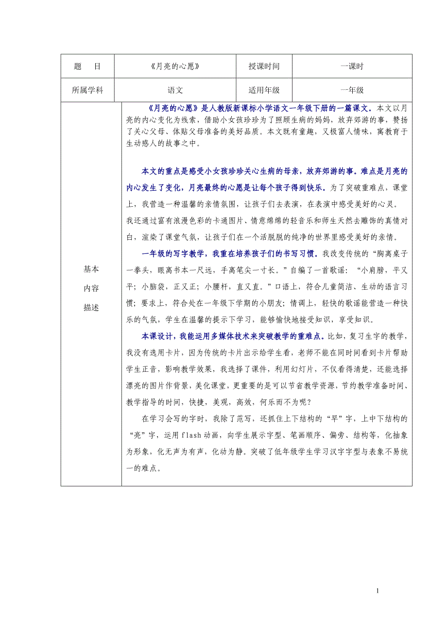 附件3 全国中小学教师教育技术能力建设计划_第1页