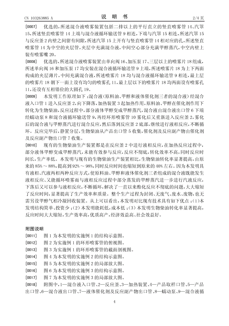 CN201310238016.1-一种提高生物柴油转化率的装置 (1)_第4页