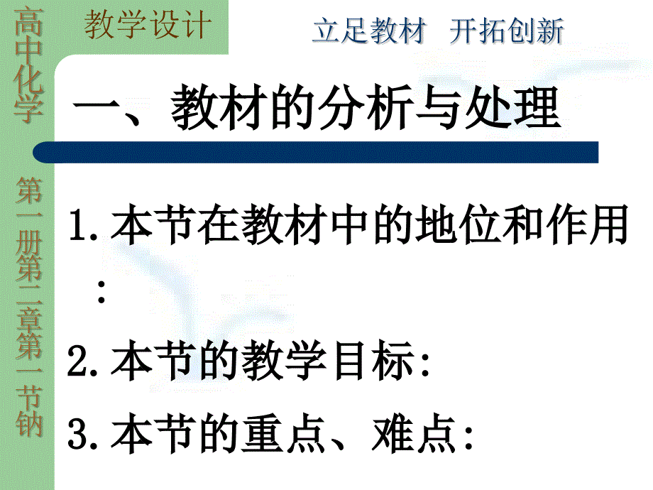 第二章第一节《钠》说课_第3页