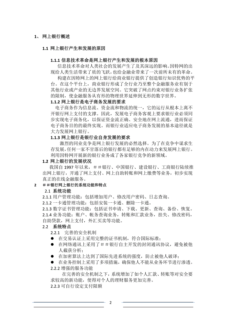 银行网上银行安全性分析_第3页