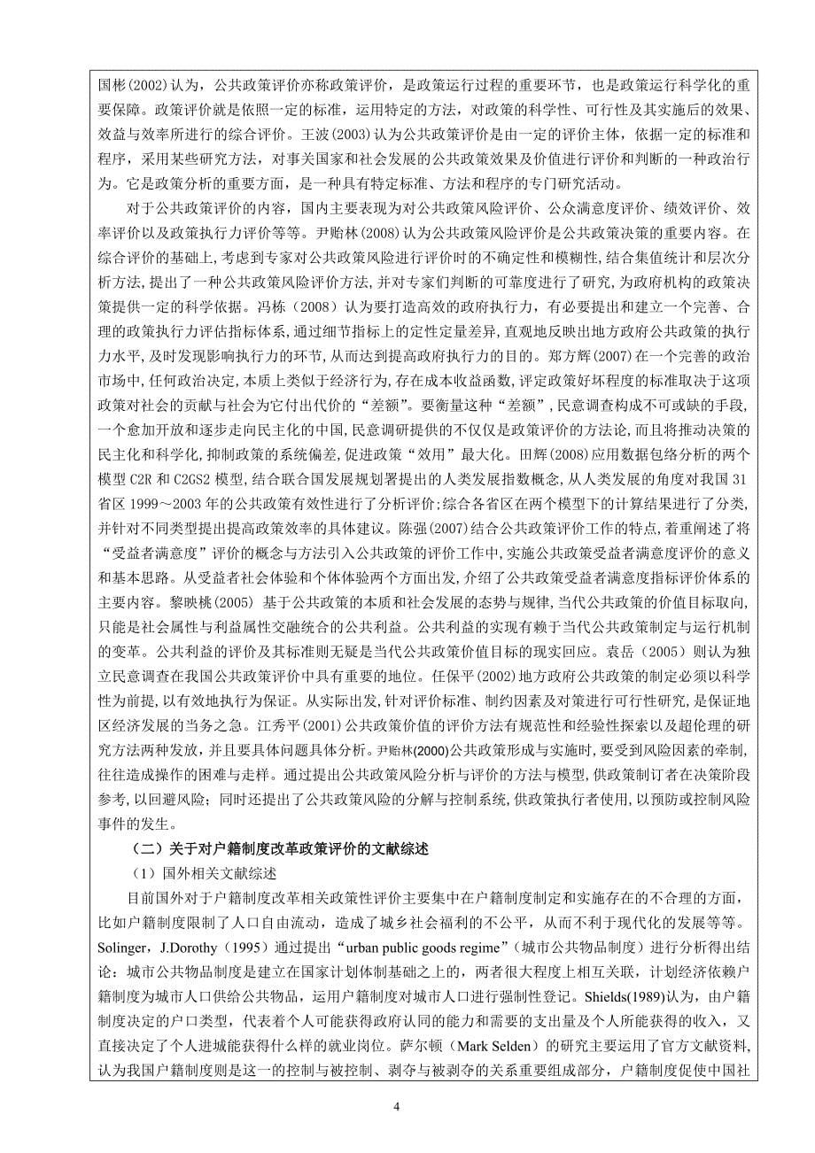 重庆大学 硕士毕业论文开题报告_第5页