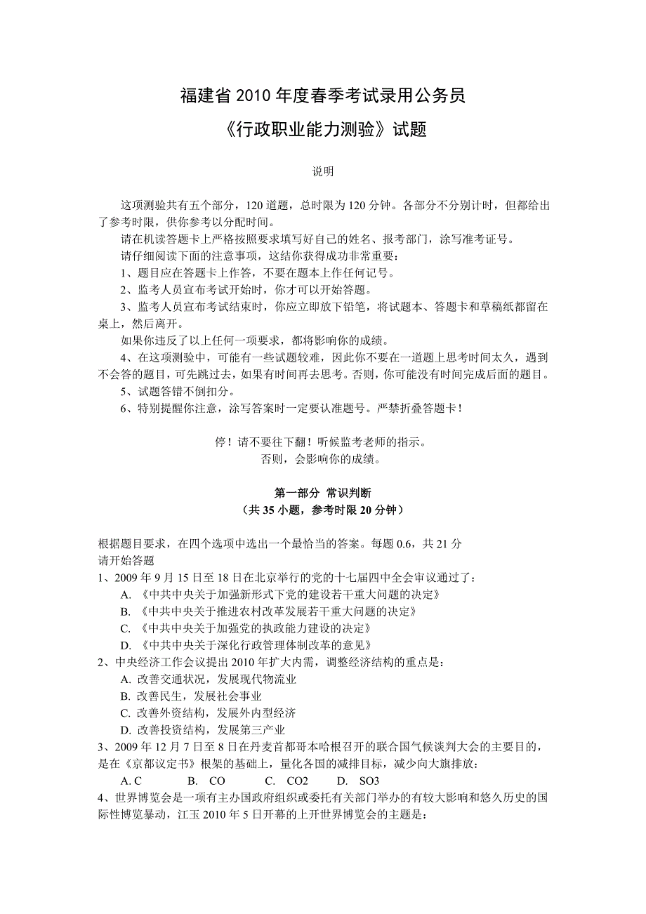 2010年福建省春季行测真题及答案解析_第1页