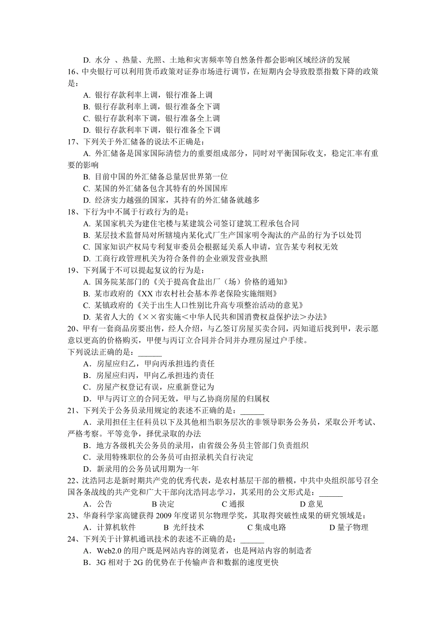 2010年福建省春季行测真题及答案解析_第3页