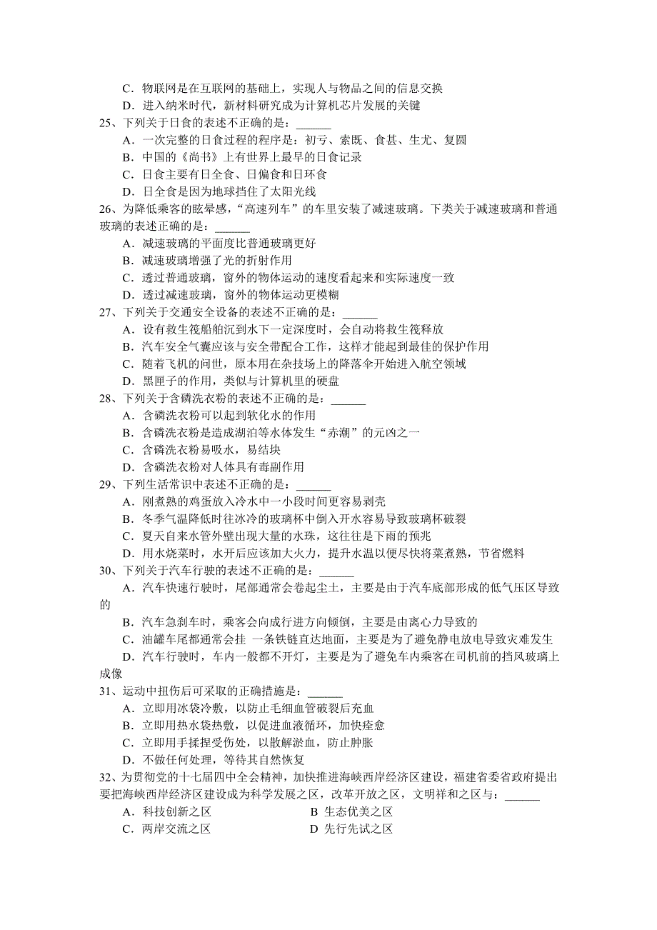 2010年福建省春季行测真题及答案解析_第4页