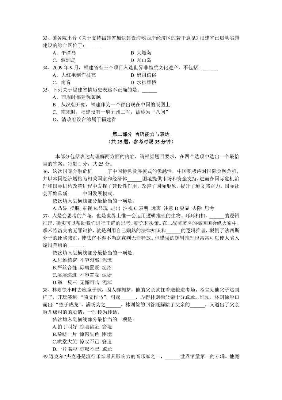 2010年福建省春季行测真题及答案解析_第5页