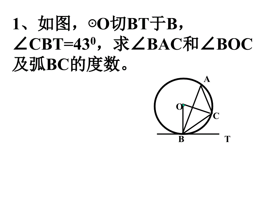 中考数学复习与圆有关的角[人教版]_第2页