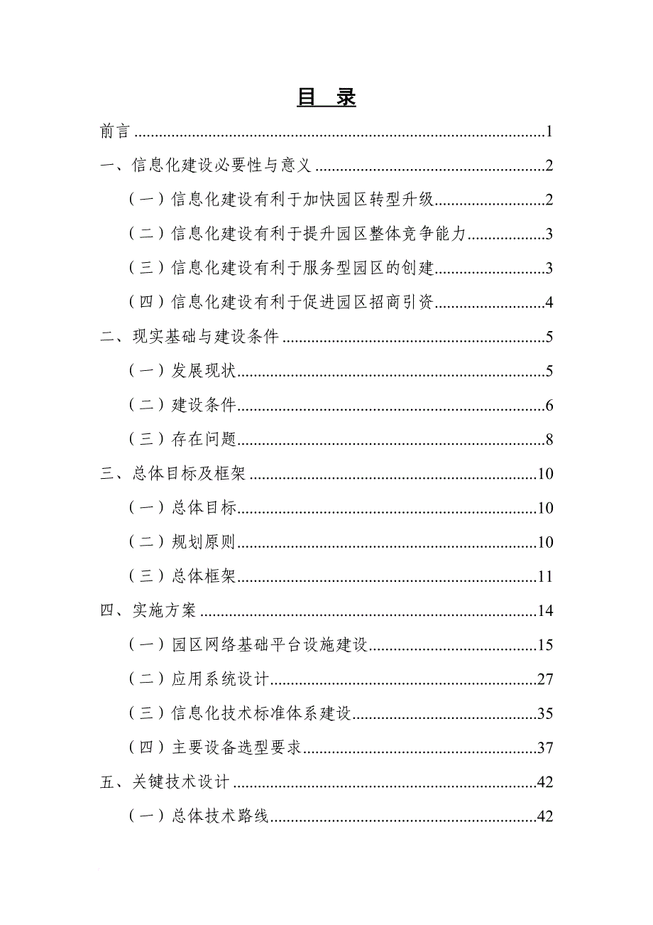 《浙江天台工业园区信息化建设实施》_第3页