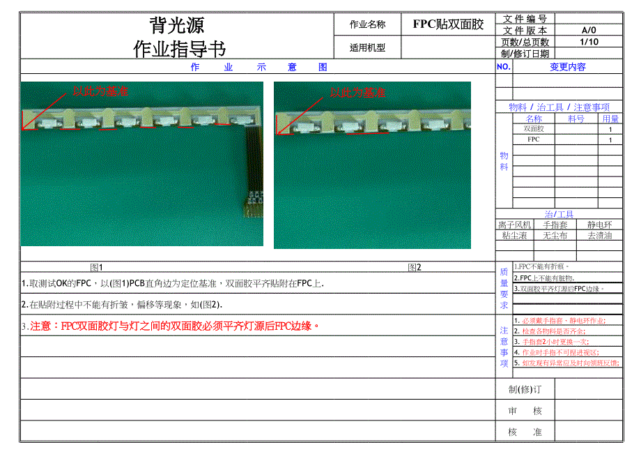 背光源作业指导书_第2页