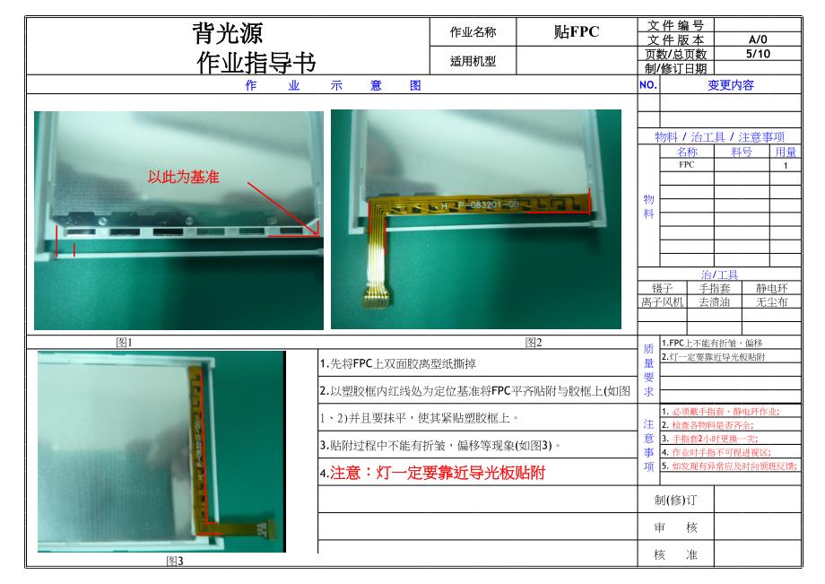 背光源作业指导书_第3页