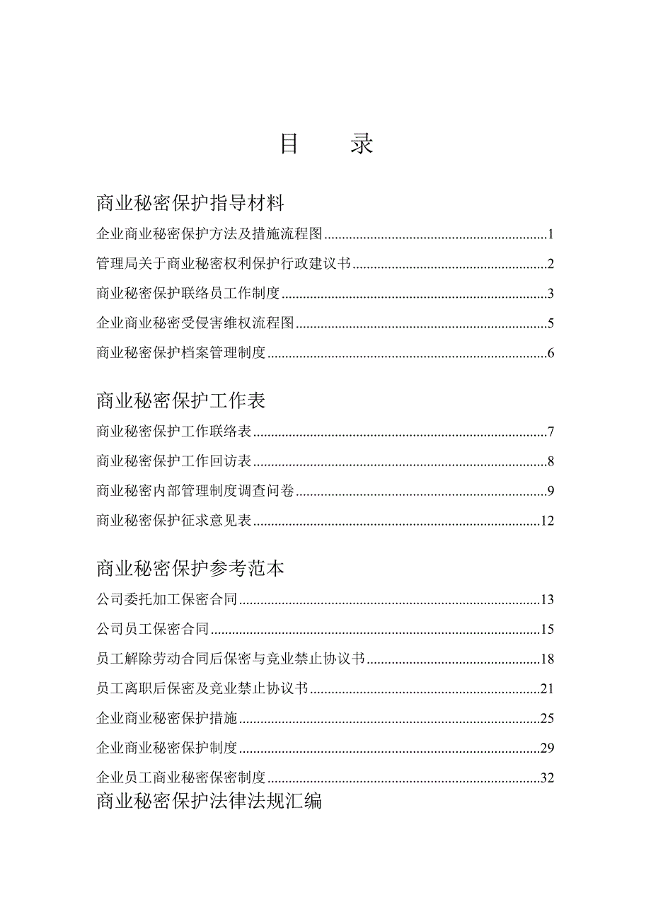 商业秘密保护工作指导手册_第2页