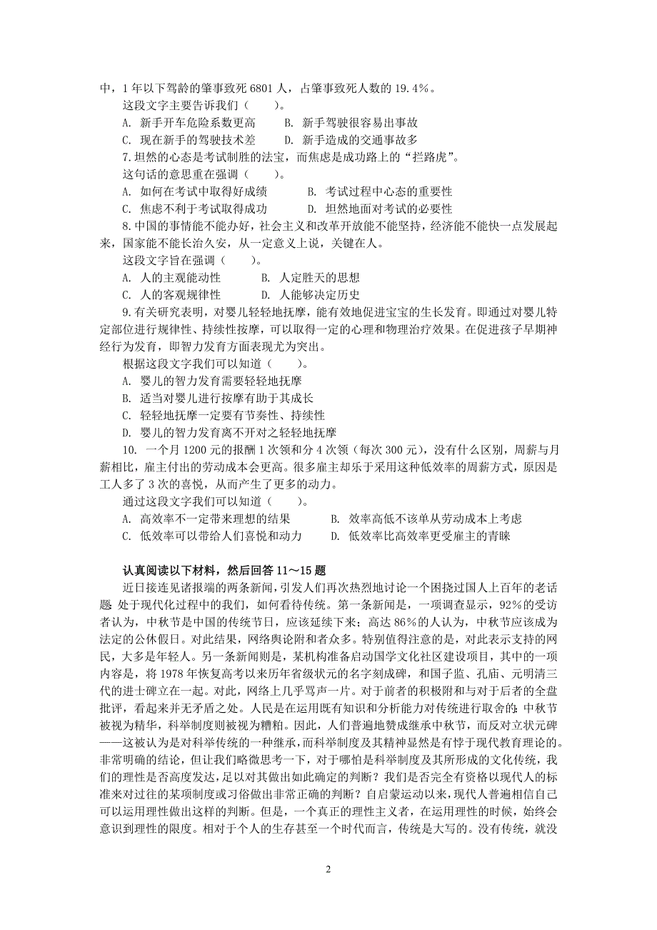 2005年江西行测真题及答案解析_第2页