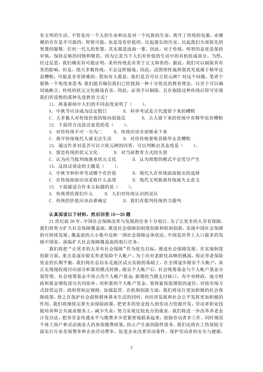 2005年江西行测真题及答案解析_第3页