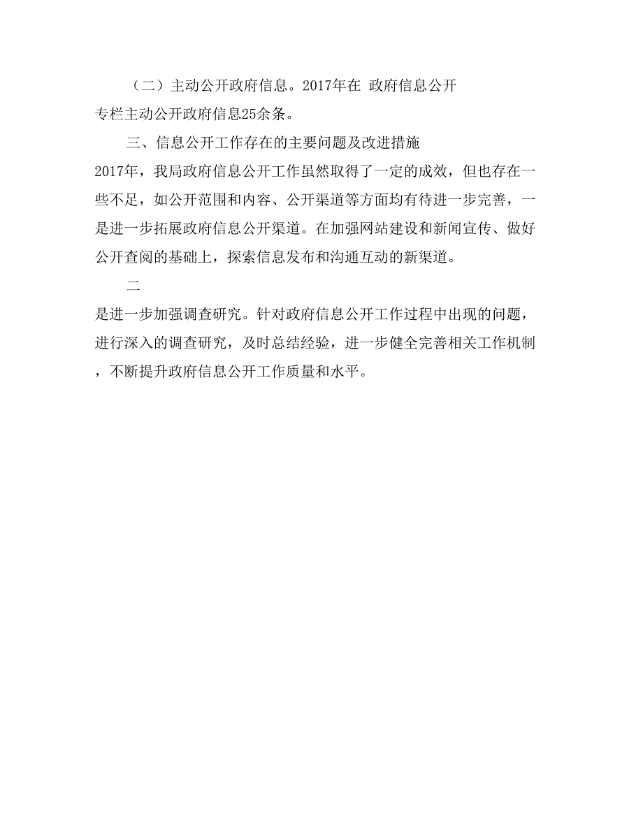 县工商局2017年政府信息公开自查报告_第2页