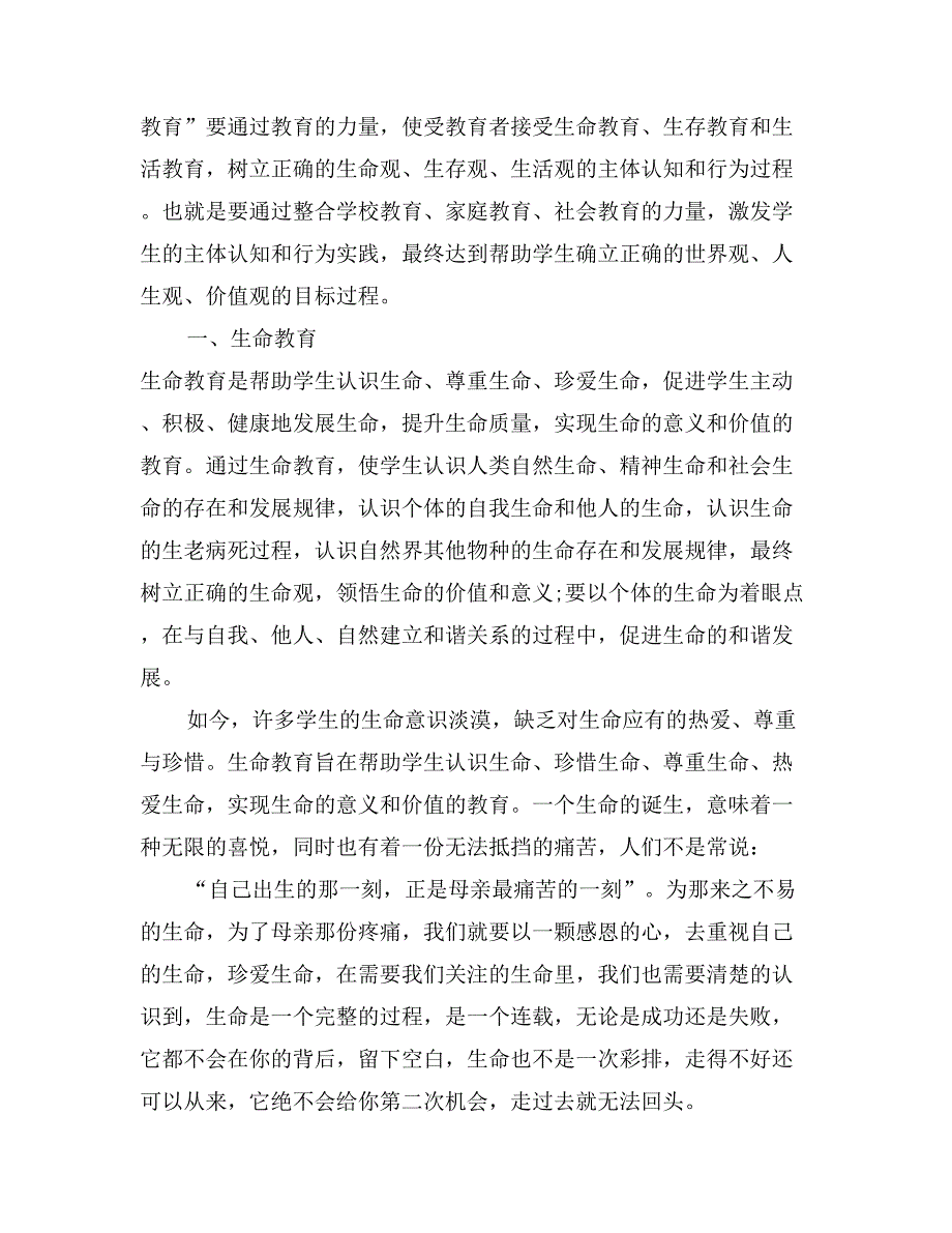 小学教师学习“三生教育”心得体会_第2页