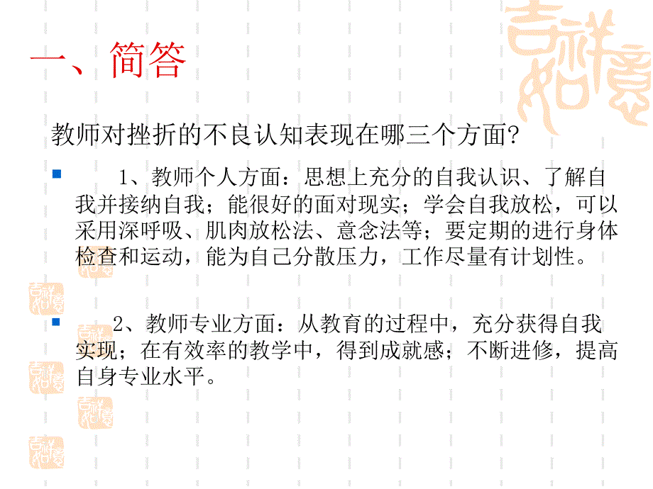 教师个性问题的自我调适_第2页