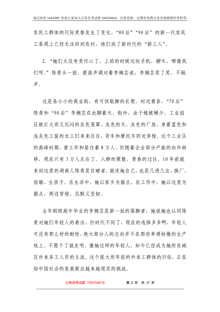 2013年4月13日联考四川申论真题_第2页