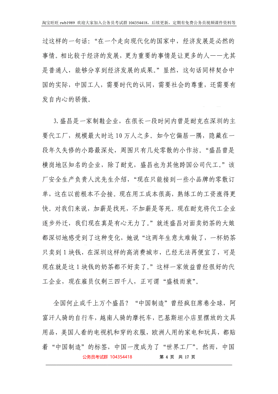 2013年4月13日联考四川申论真题_第4页