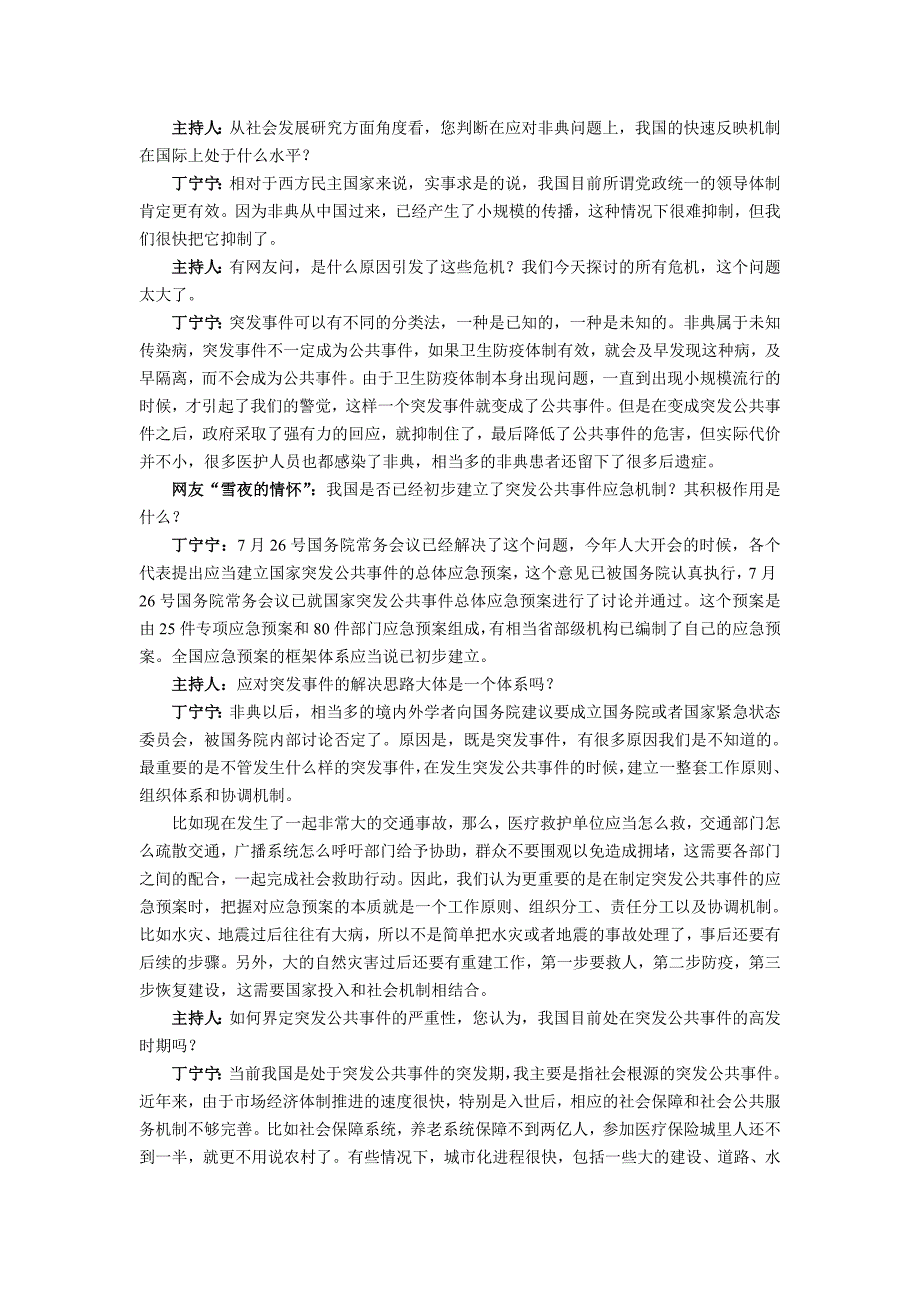 2006年国考申论真题及参考答案_第3页