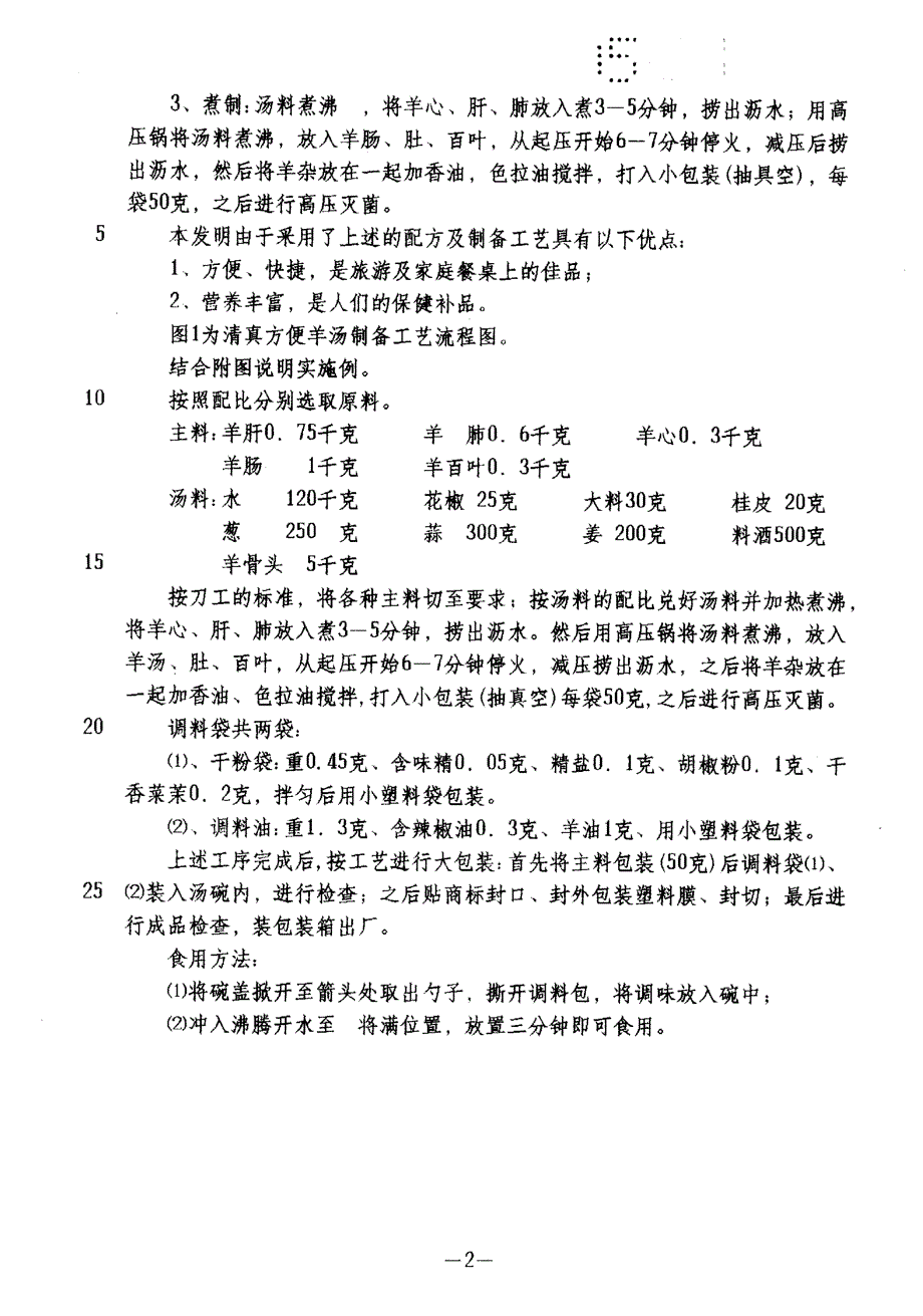 CN97111327.0-清真方便羊杂汤_第4页