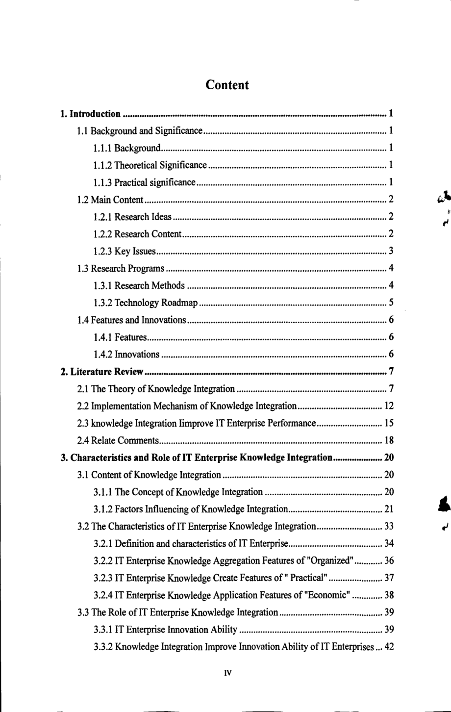 IT企业知识融合的机制研究_第4页