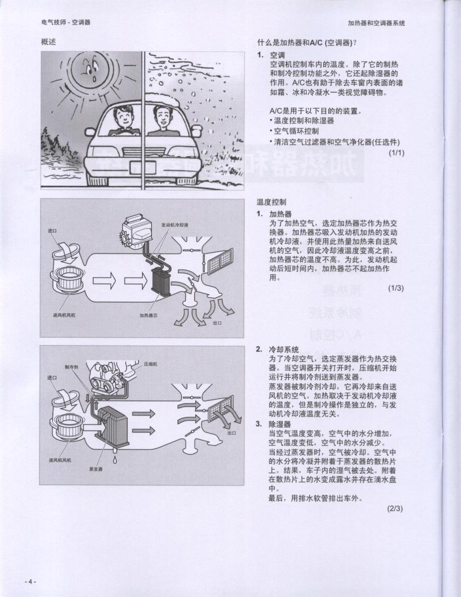 3.3 电气课程-电气技师-空调器_第4页