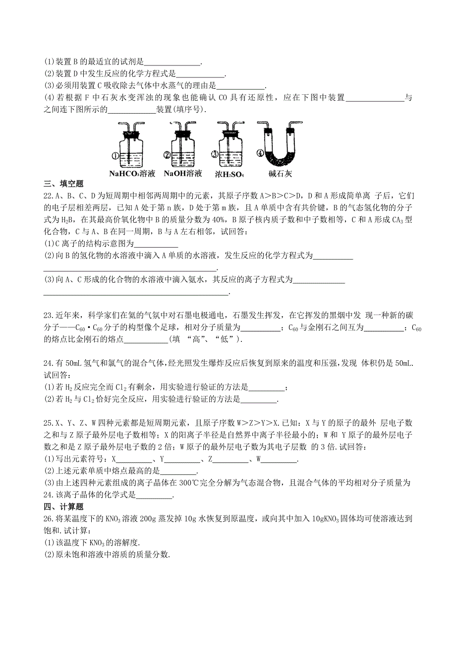 高一化学填空题,大题1_第3页