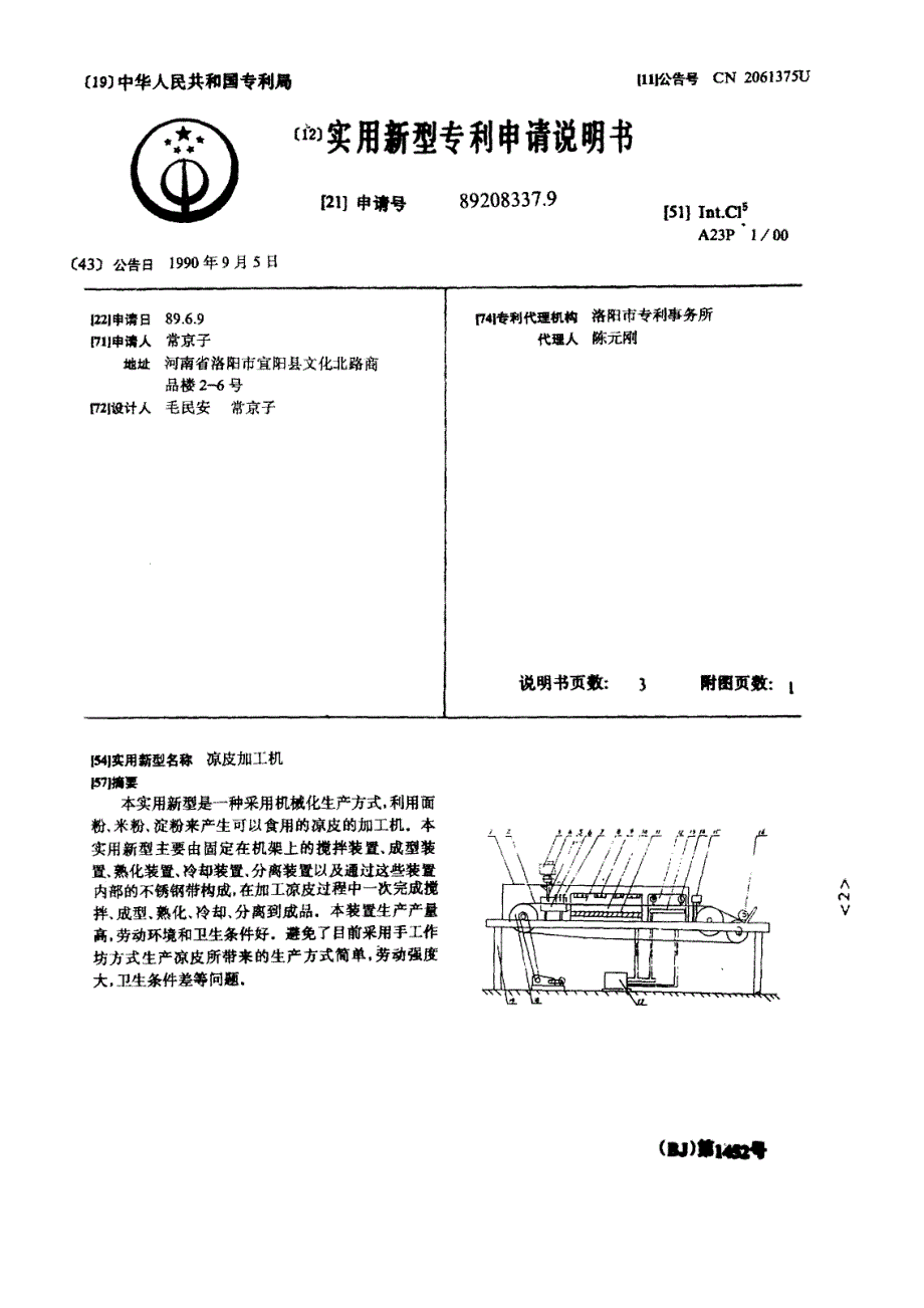 89208337-凉皮加工机_第2页