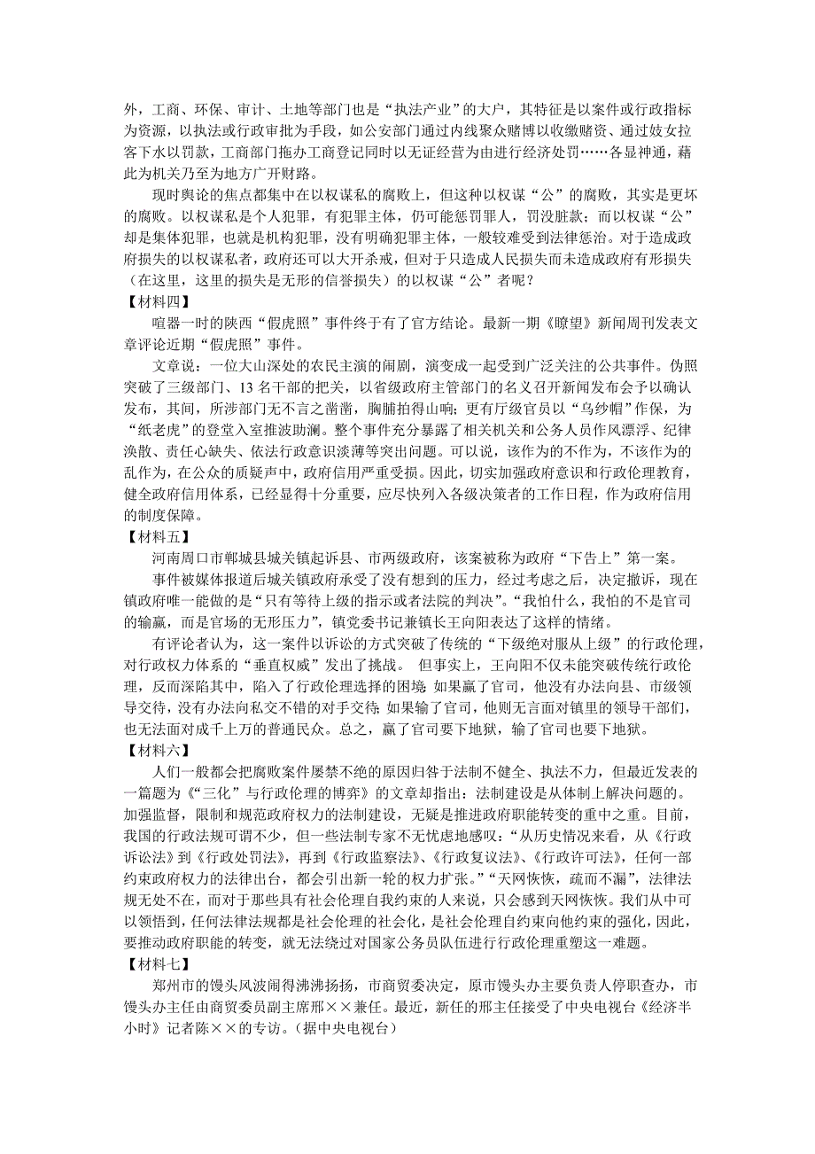 2008年云南省申论真题及参考答案_第2页