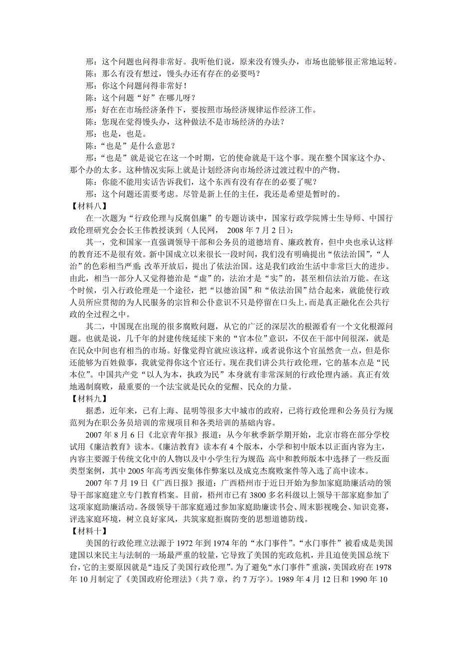 2008年云南省申论真题及参考答案_第4页