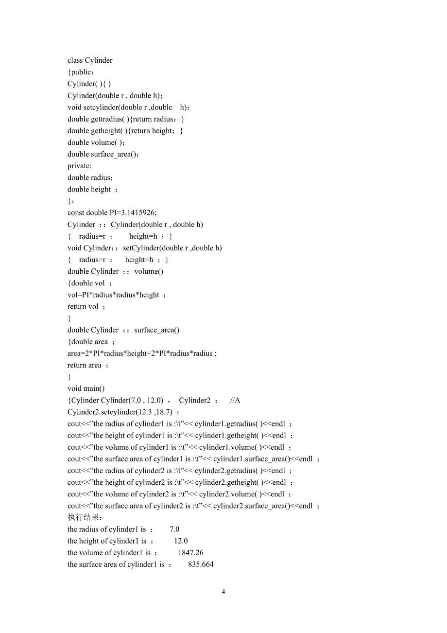 C++教程第07章 类与对象-3对象的初始化、构造_第4页