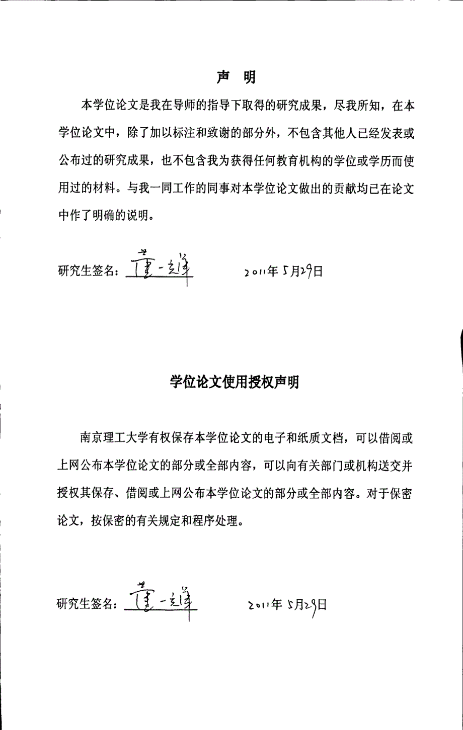 A证券公司某营业部发展策略研究_第1页