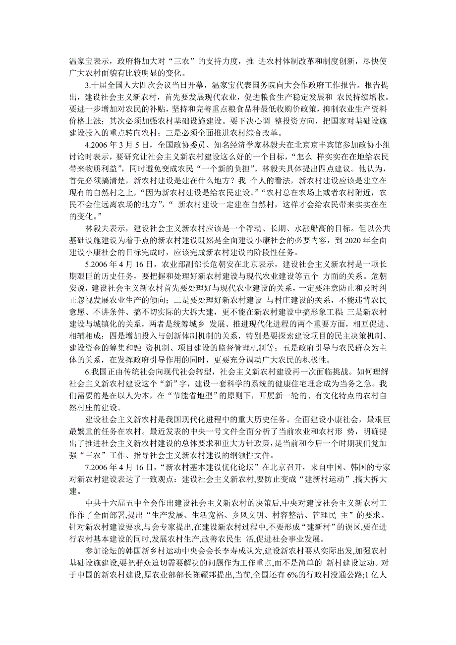 2007年海南省申论真题及参考答案_第2页