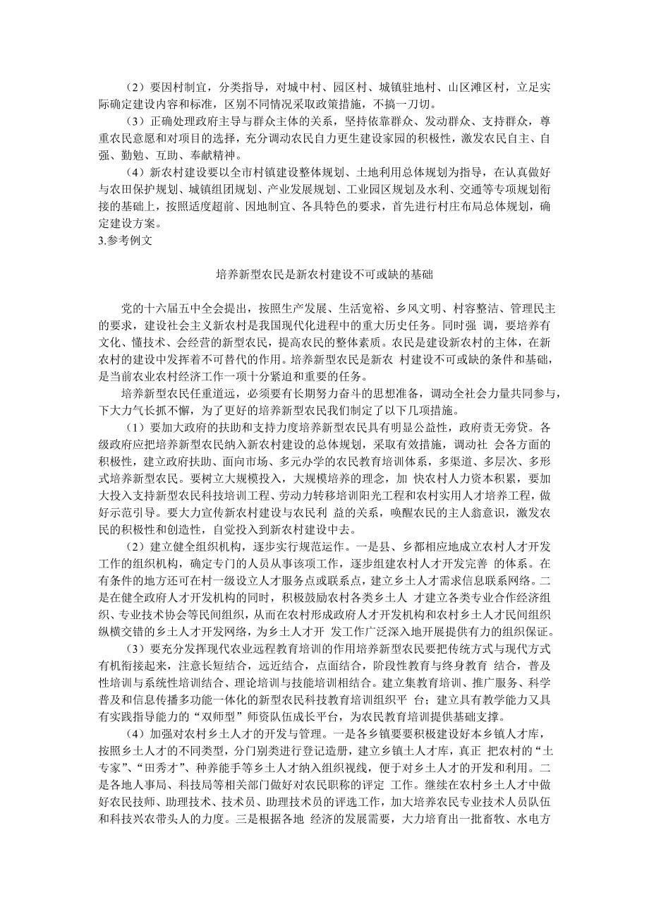 2007年海南省申论真题及参考答案_第5页