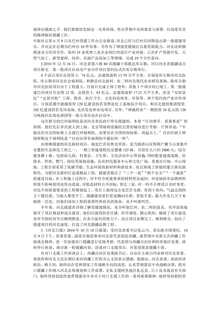 2011年河北申论真题及参考答案_第2页