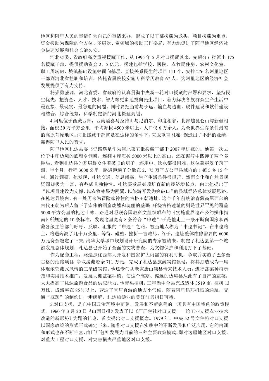 2011年河北申论真题及参考答案_第3页