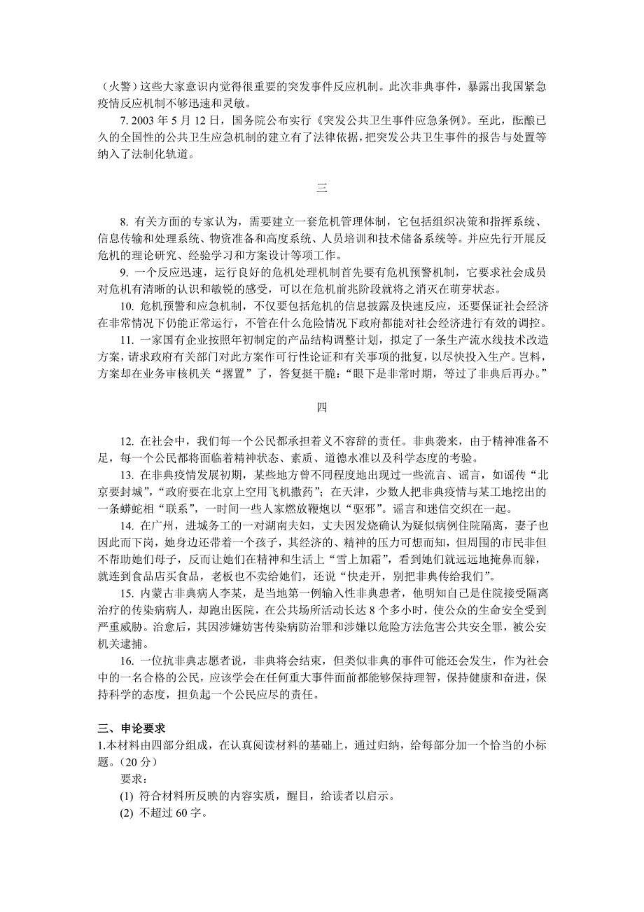 2003年山东省申论真题及参考答案_第2页